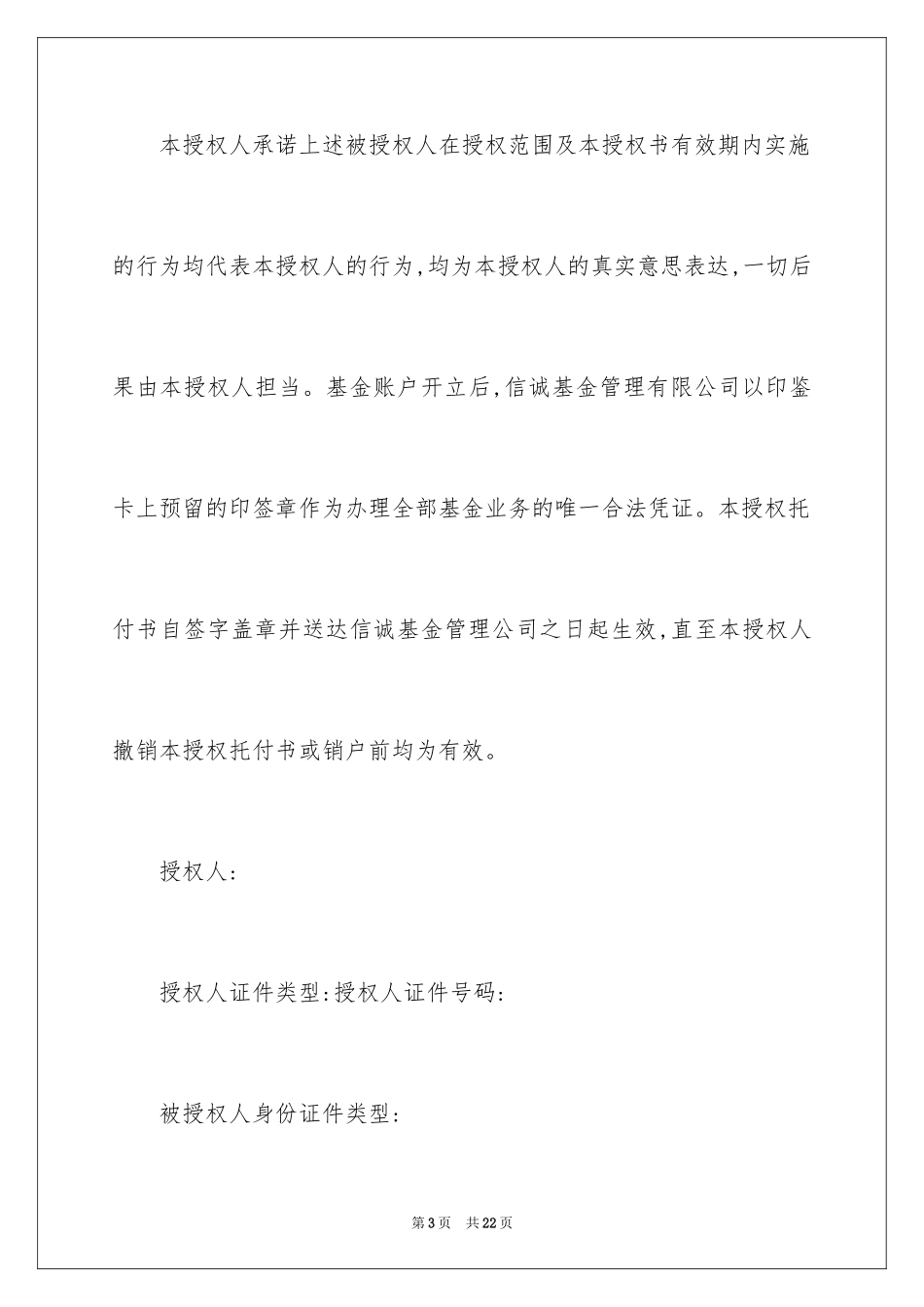 2024个人授权委托书_205_第3页