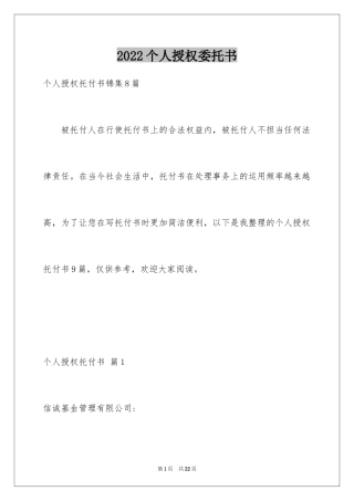 2024个人授权委托书_205