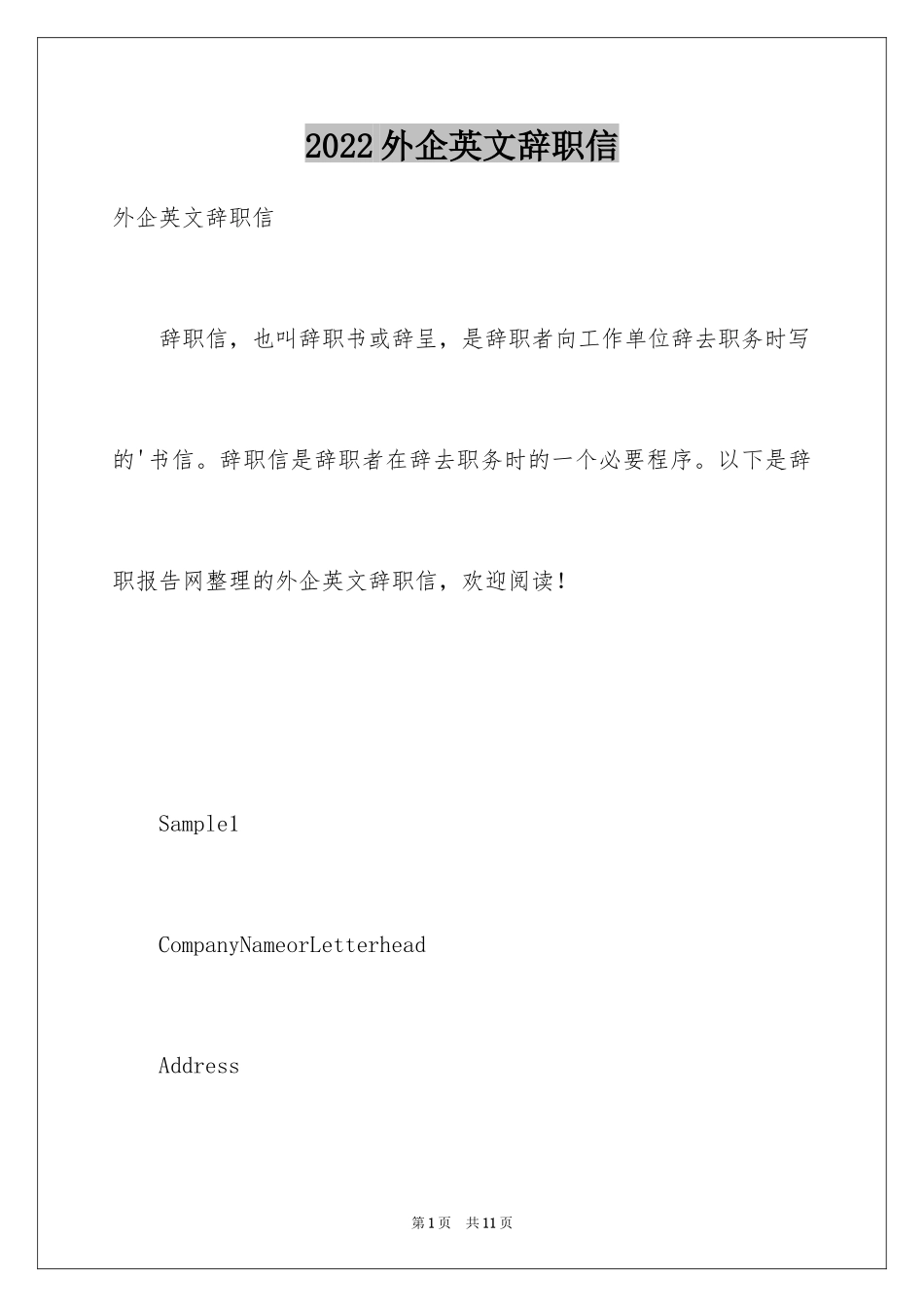 2024外企英文辞职信_第1页