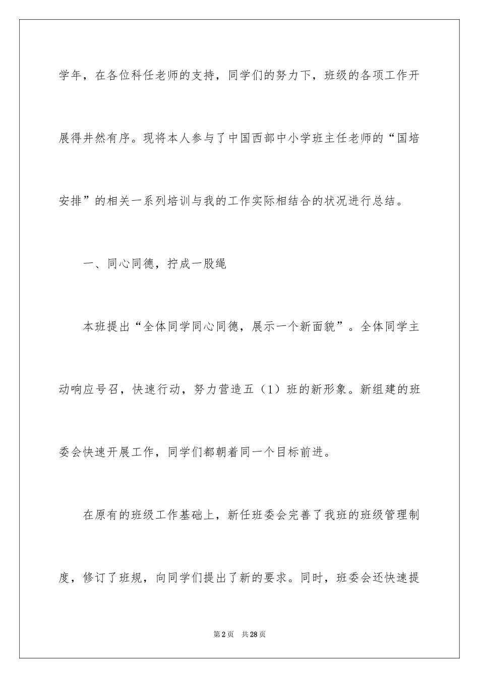2024国培培训学习计划_1_第2页