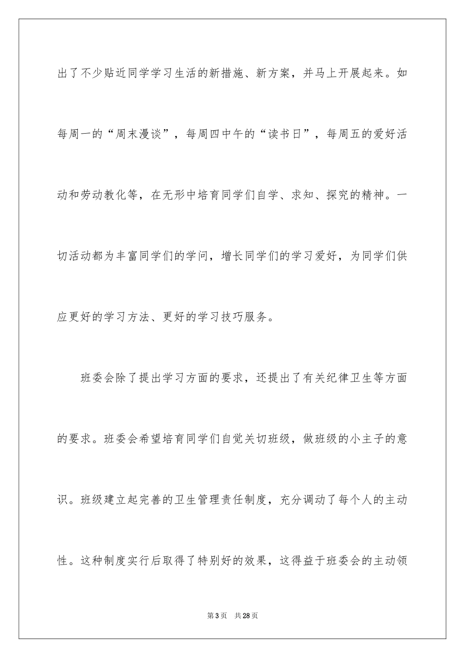 2024国培培训学习计划_1_第3页