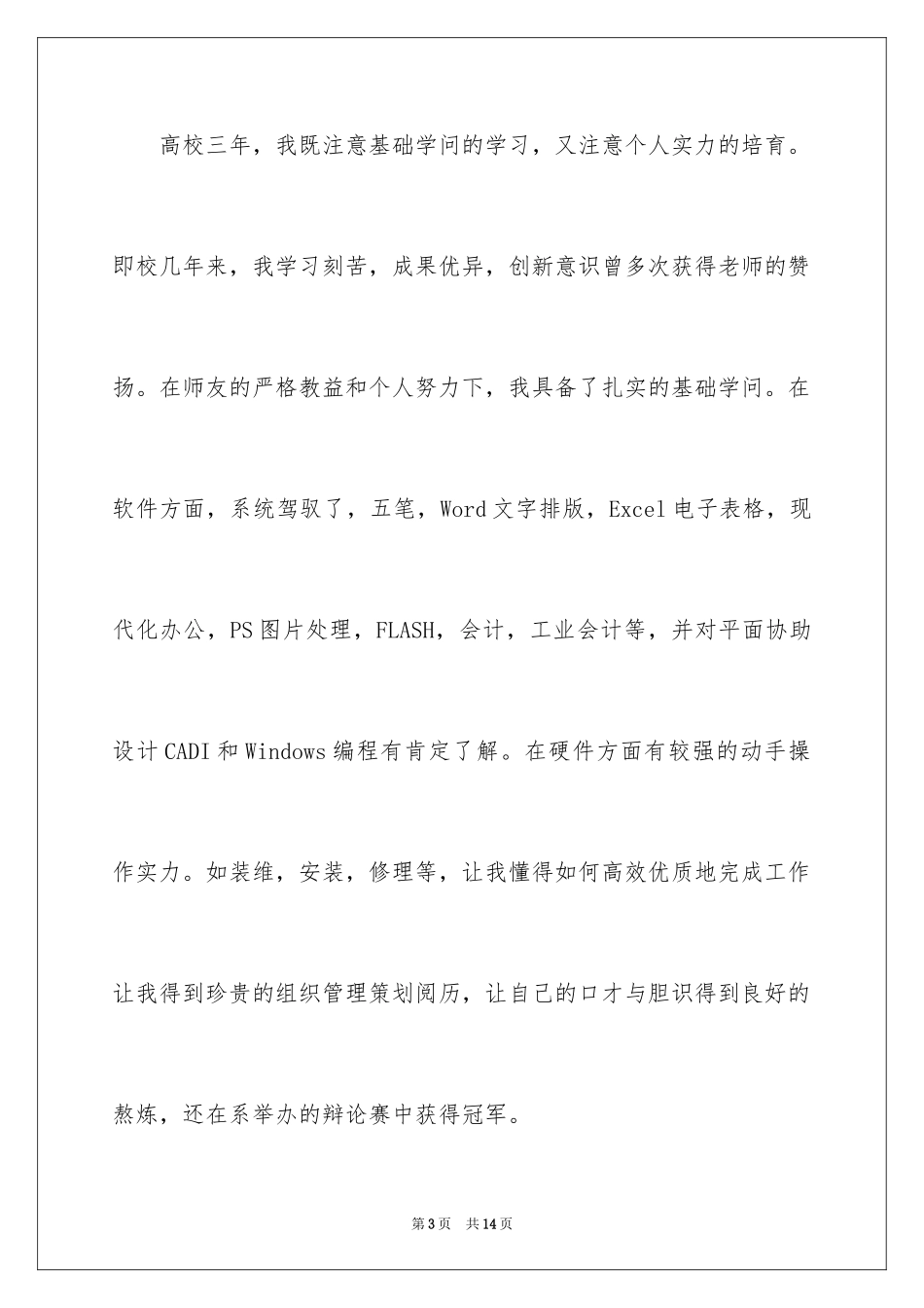 2024会计类求职自荐信_2_第3页