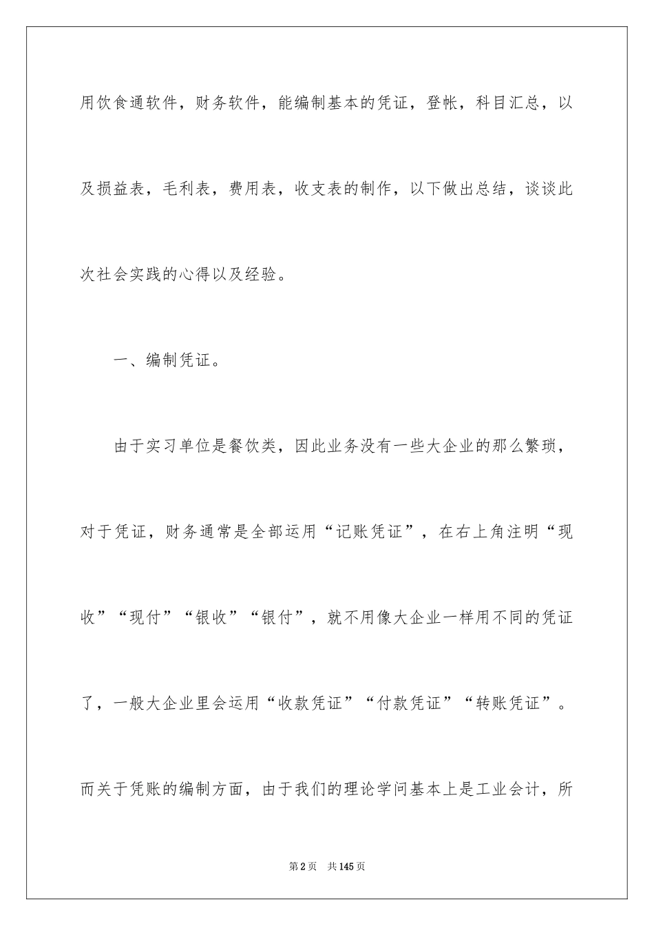 2024会计暑期实践报告_2_第2页