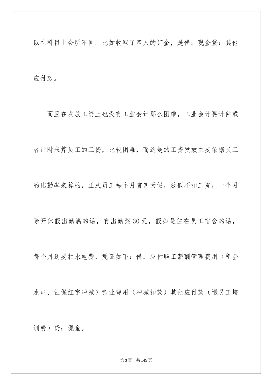 2024会计暑期实践报告_2_第3页