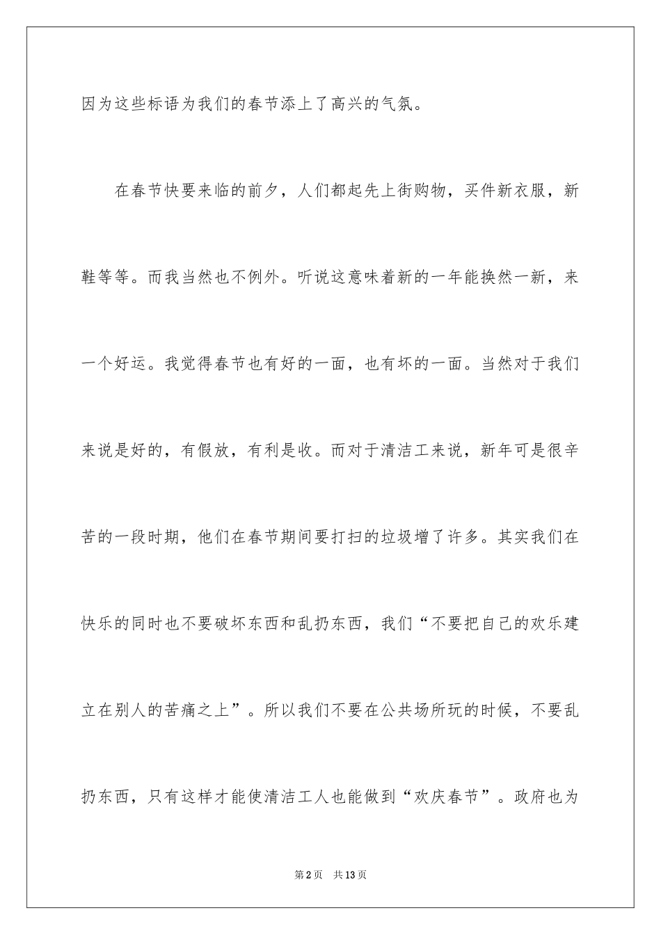 2024初三春节作文_27_第2页