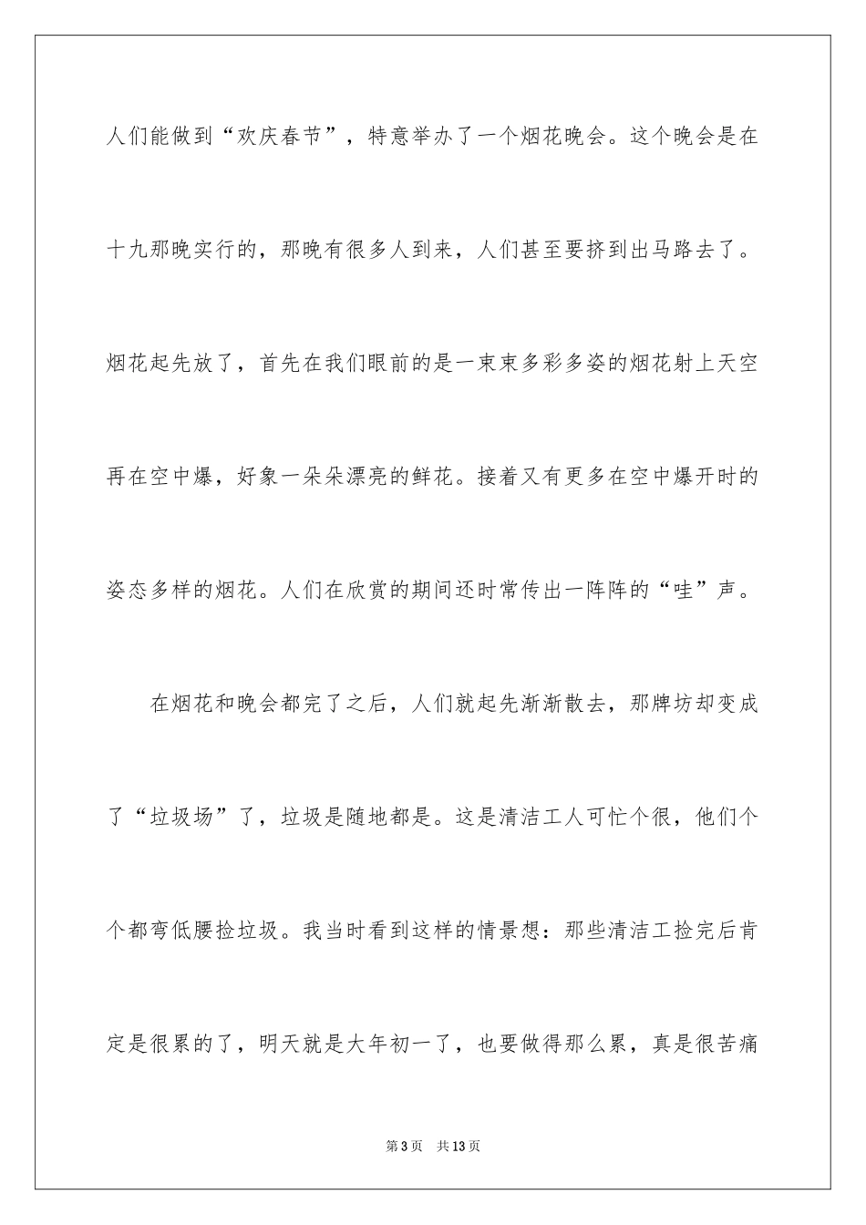 2024初三春节作文_27_第3页