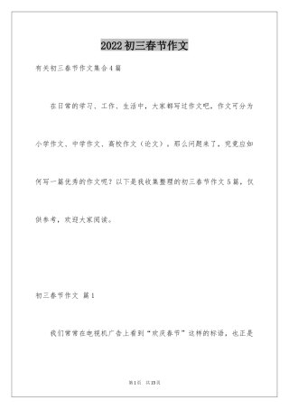 2024初三春节作文_27