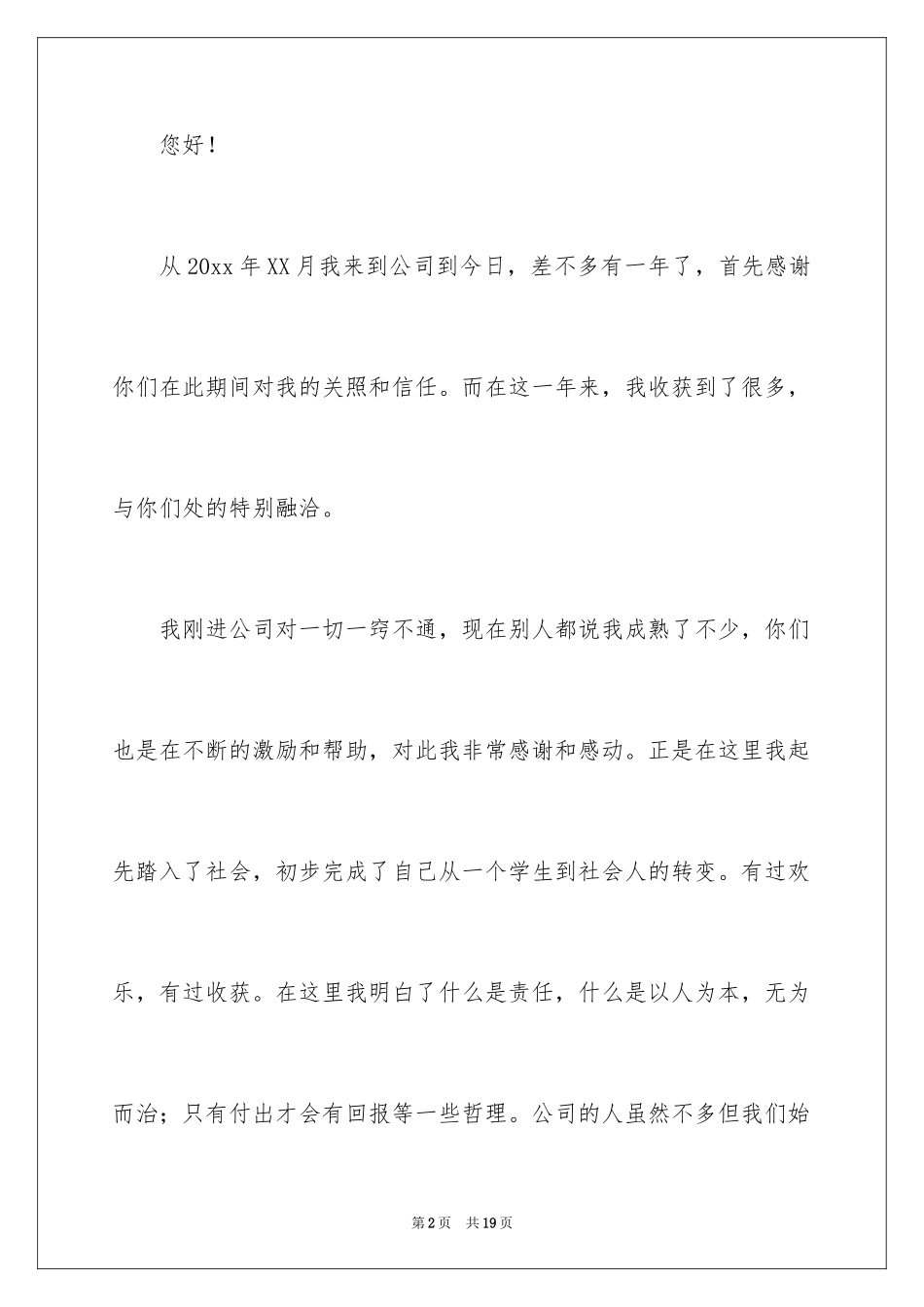 2024出纳个人辞职报告_2_第2页
