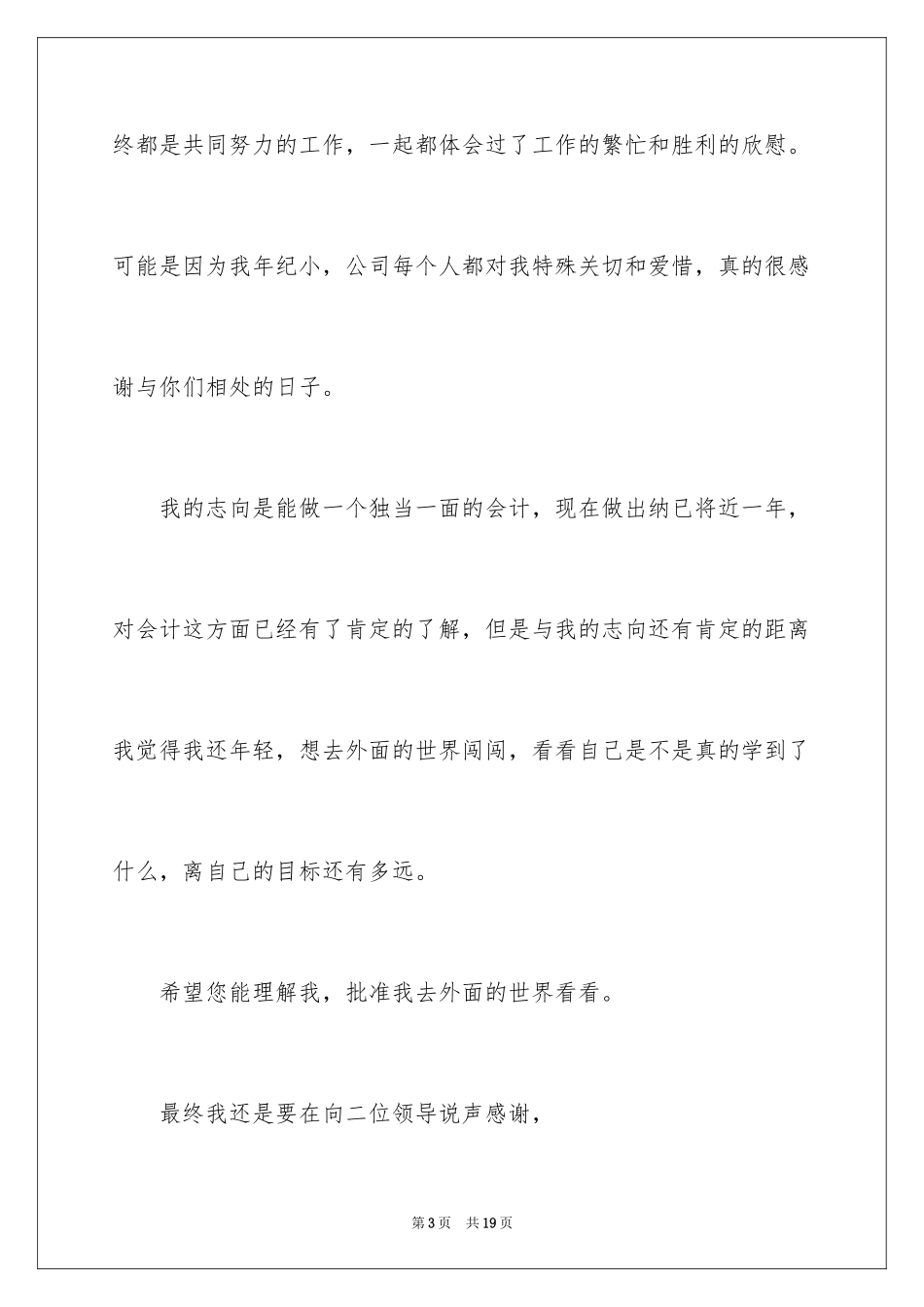 2024出纳个人辞职报告_2_第3页