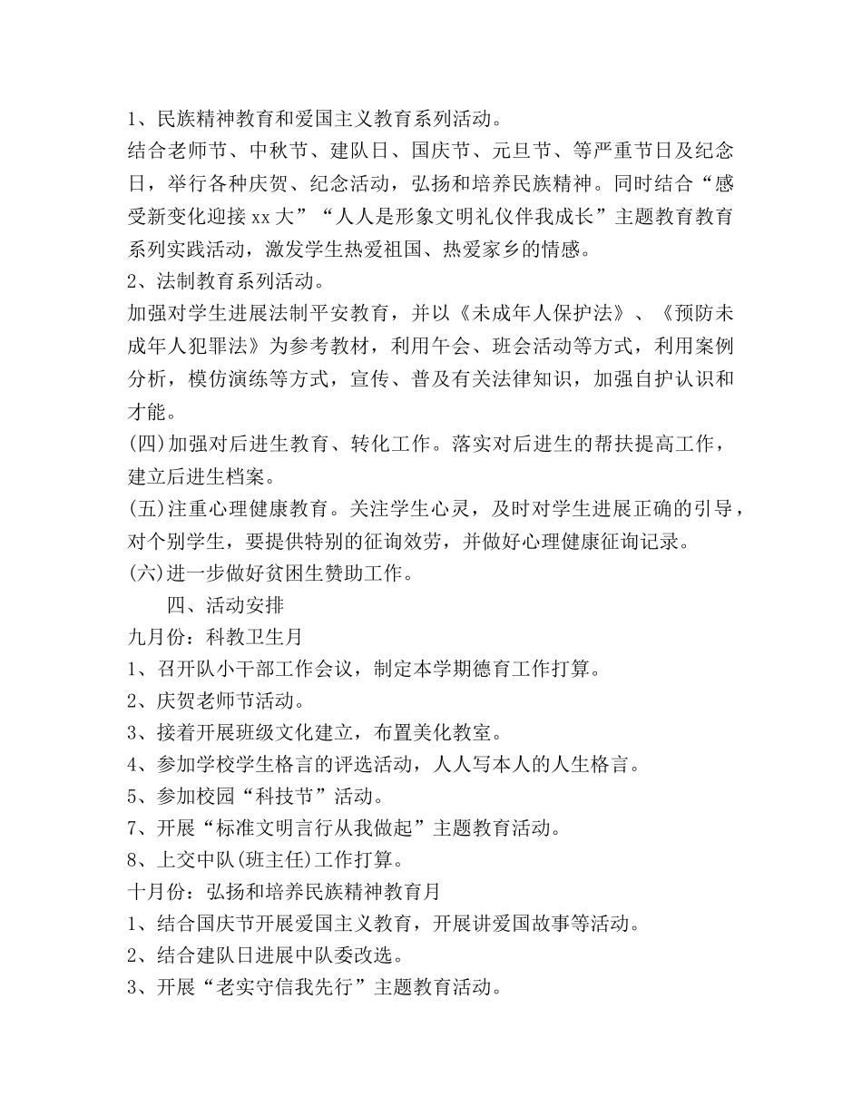 六年级德育工作参考计划范文 _第2页