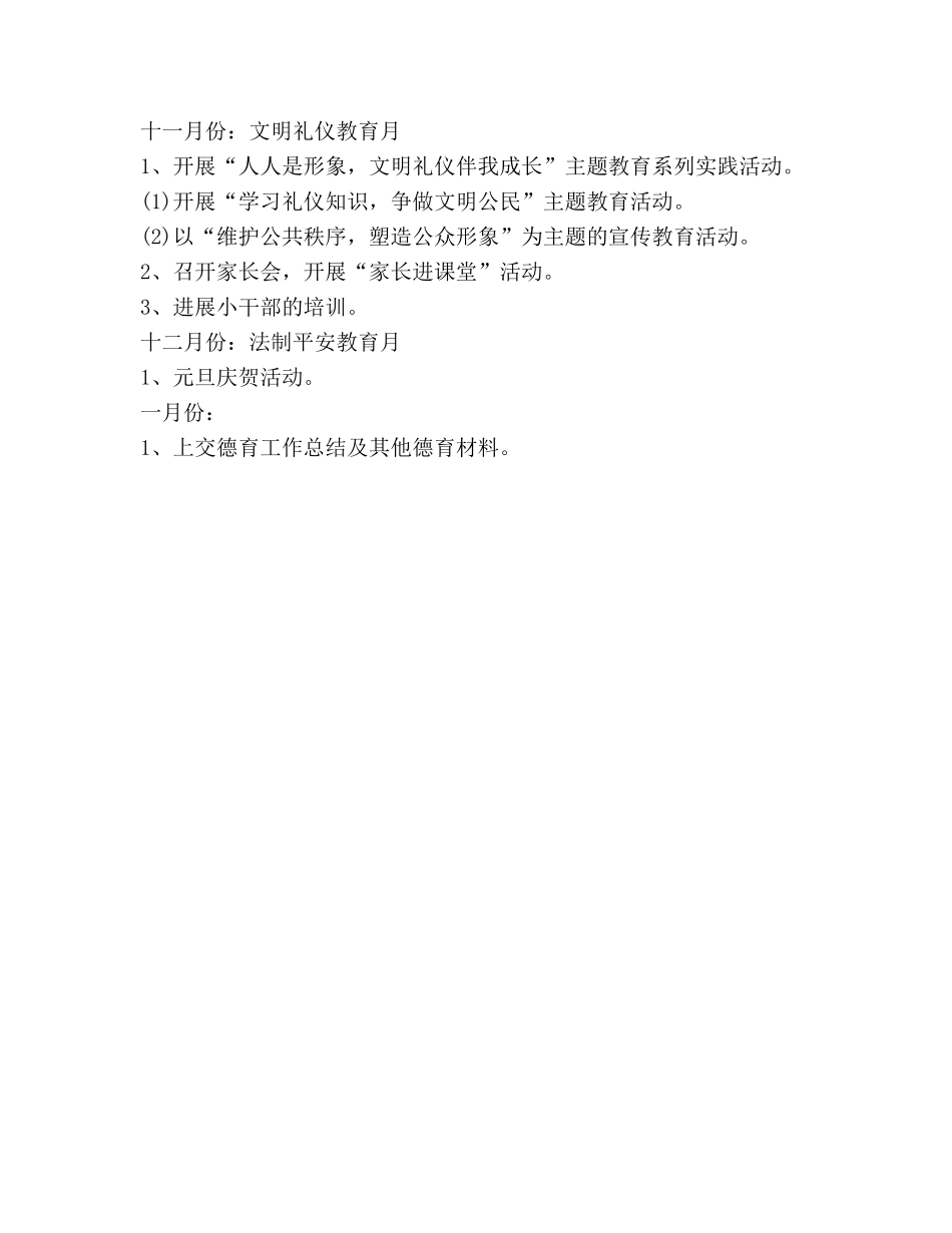 六年级德育工作参考计划范文 _第3页