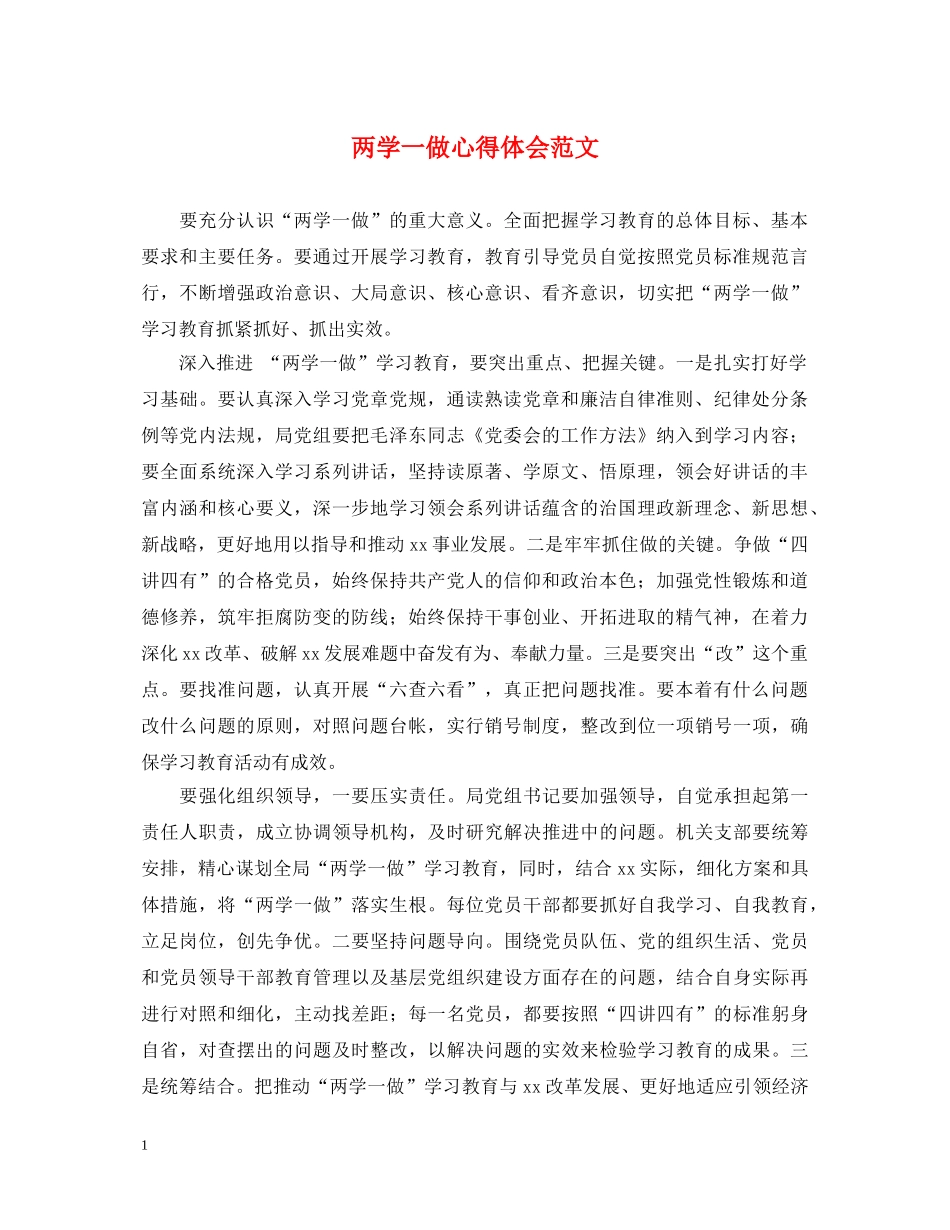 两学一做心得体会范文 _第1页
