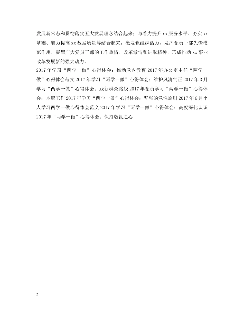 两学一做心得体会范文 _第2页