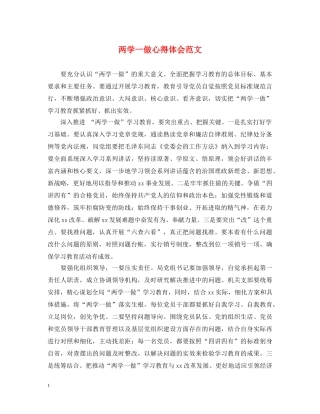两学一做心得体会范文 