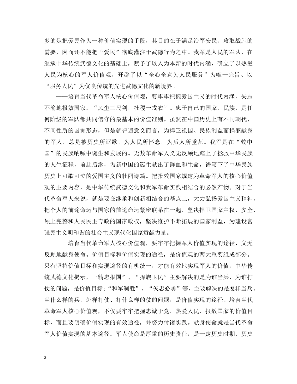 军人学习教育心得体会例文 _第2页