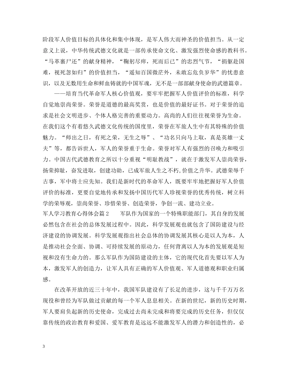 军人学习教育心得体会例文 _第3页