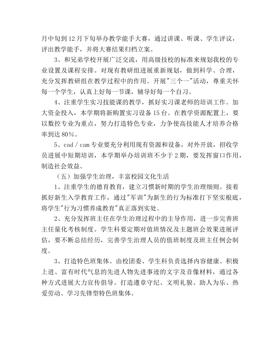 晋城市高级技工学校2020年工作参考计划 _第3页