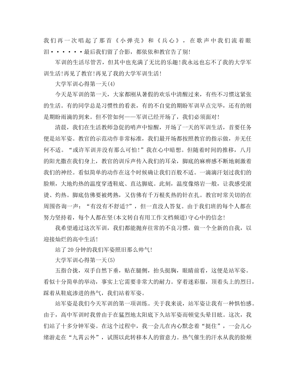 大学军训参考心得第一天5篇 _第2页