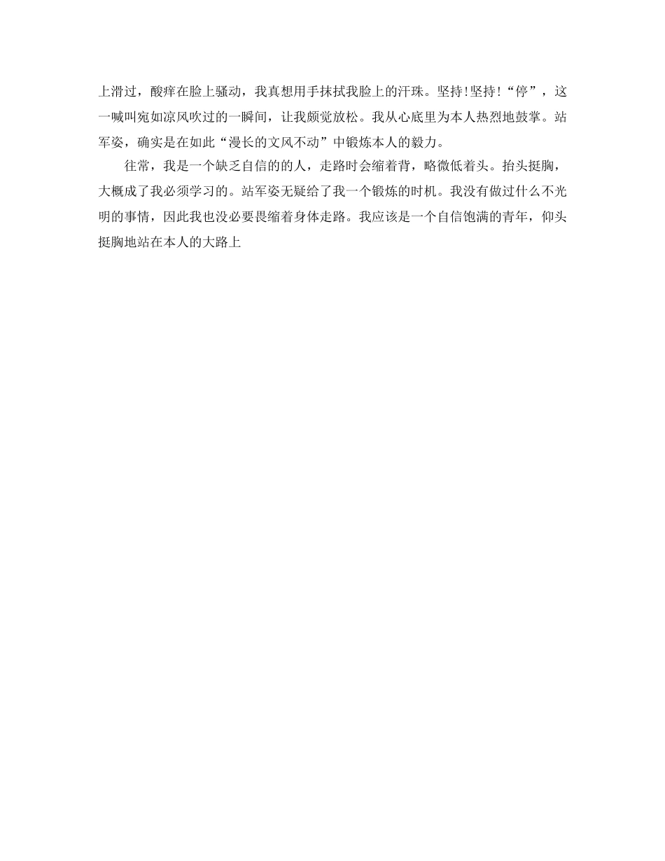 大学军训参考心得第一天5篇 _第3页