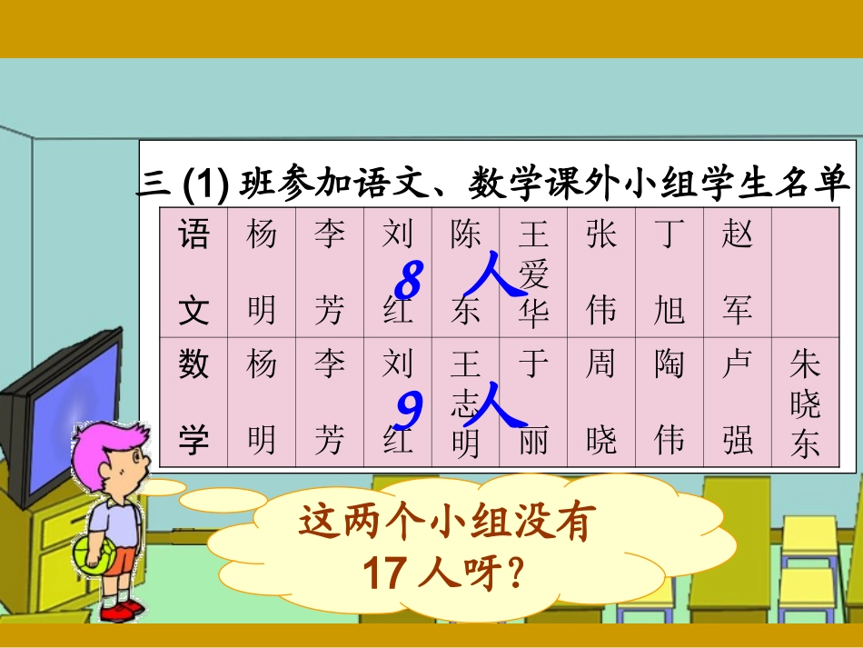 数学广角课件 (2)_第2页