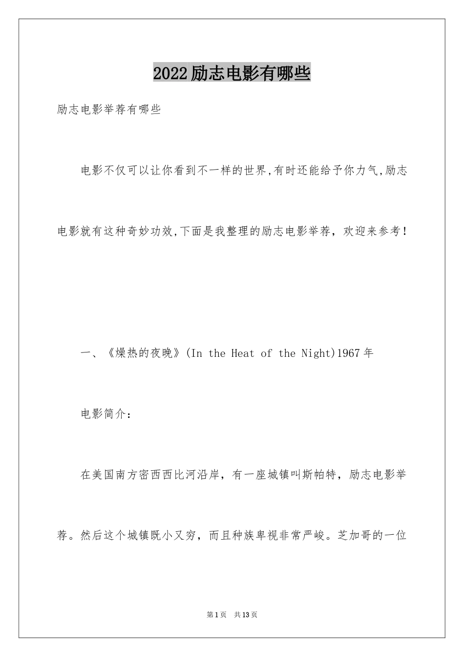 2024励志电影有哪些_1_第1页