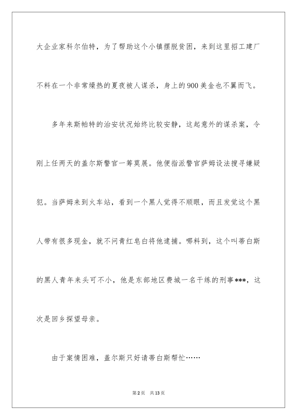 2024励志电影有哪些_1_第2页