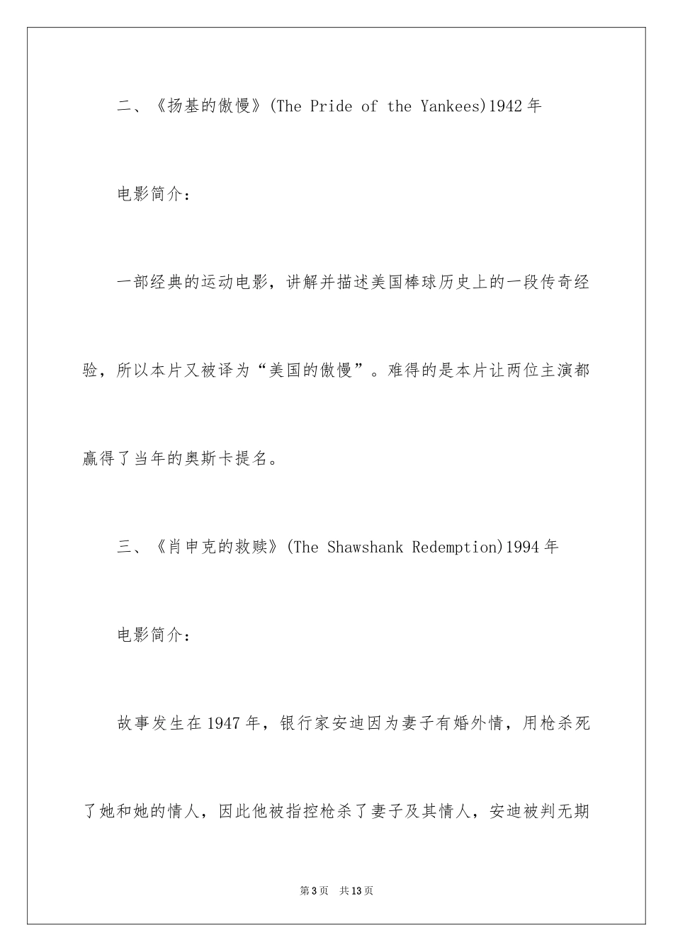 2024励志电影有哪些_1_第3页