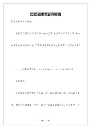 2024励志电影有哪些_1