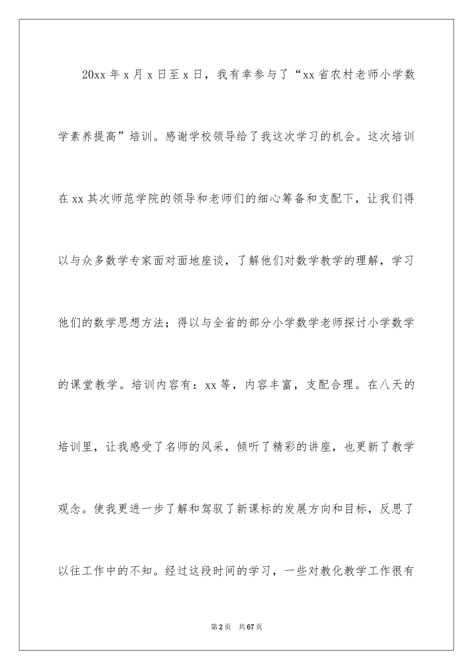 2024乡村教师培训工作总结_第2页