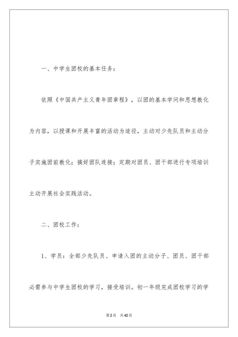 2024培训计划_11_第2页