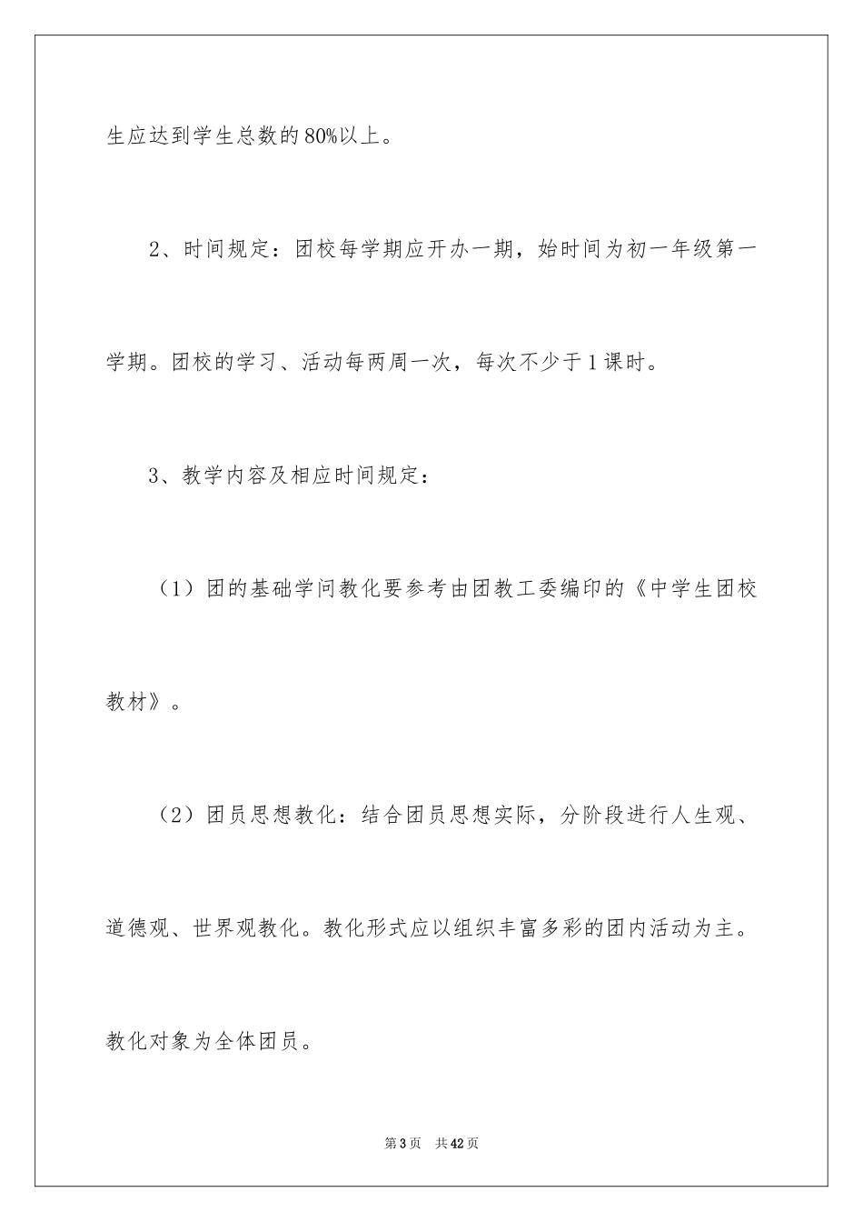 2024培训计划_11_第3页