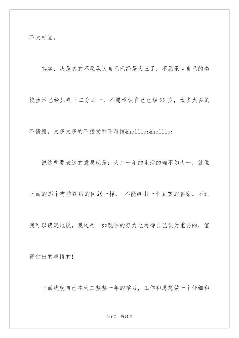 2024大二学生学年小结_第2页