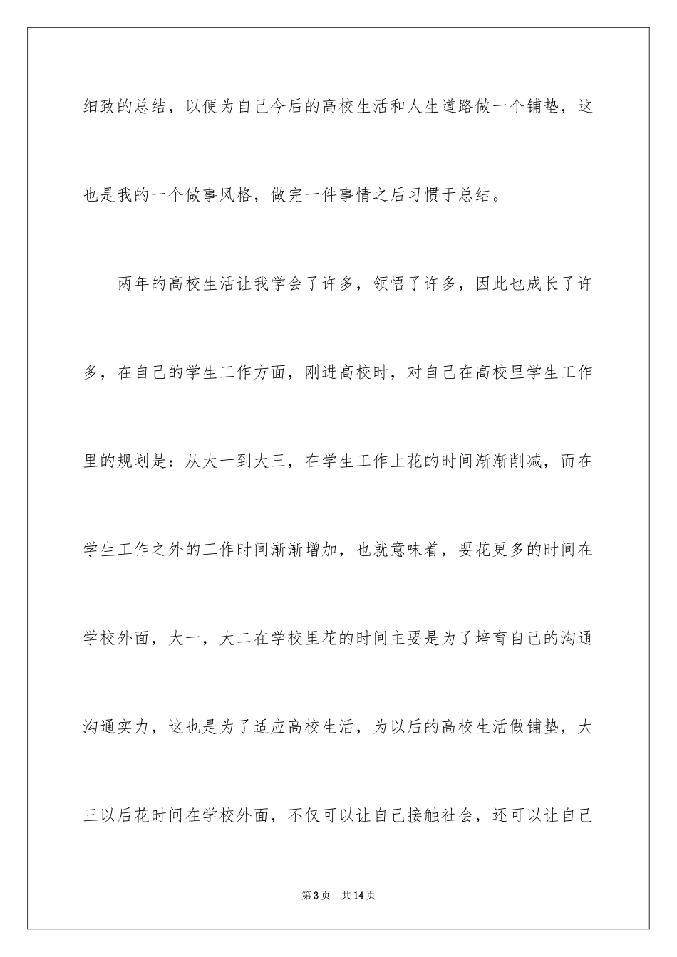 2024大二学生学年小结_第3页