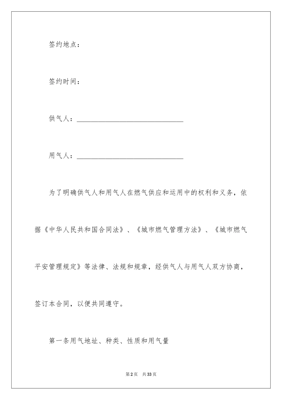 2024供用气合同_41_第2页