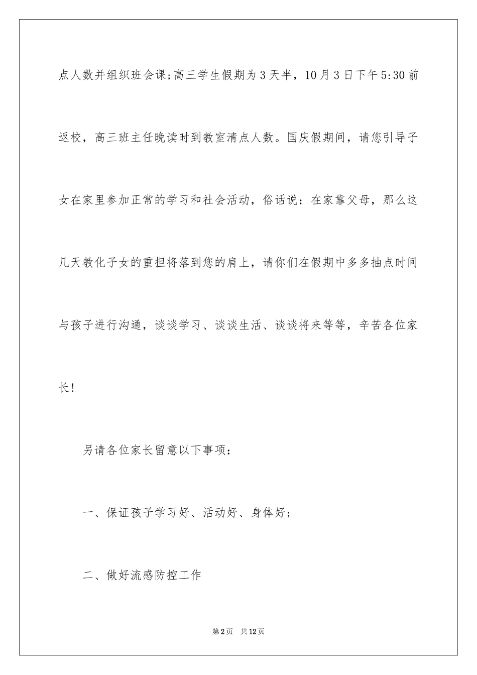 2024中学国庆节放假通知_第2页