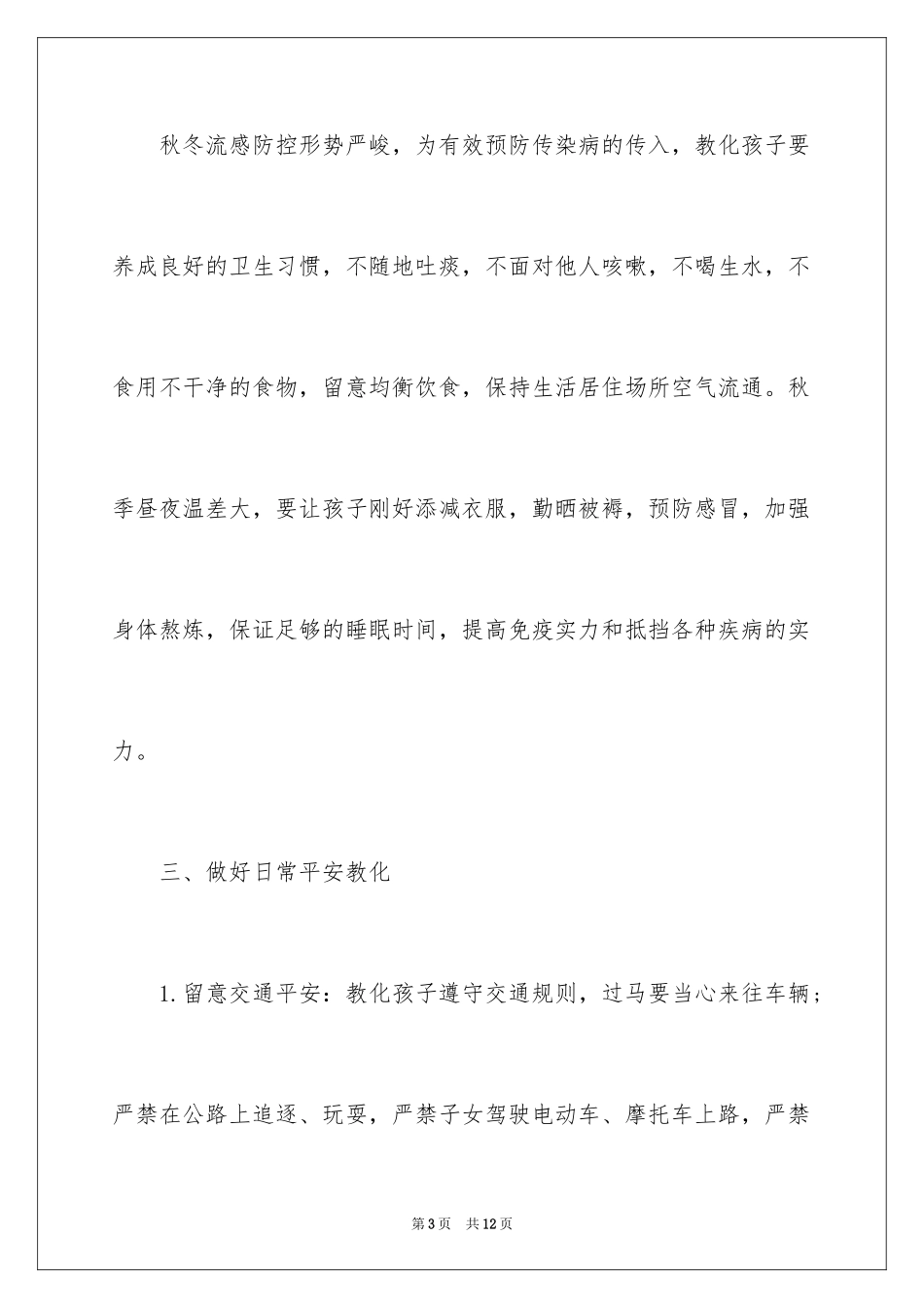 2024中学国庆节放假通知_第3页