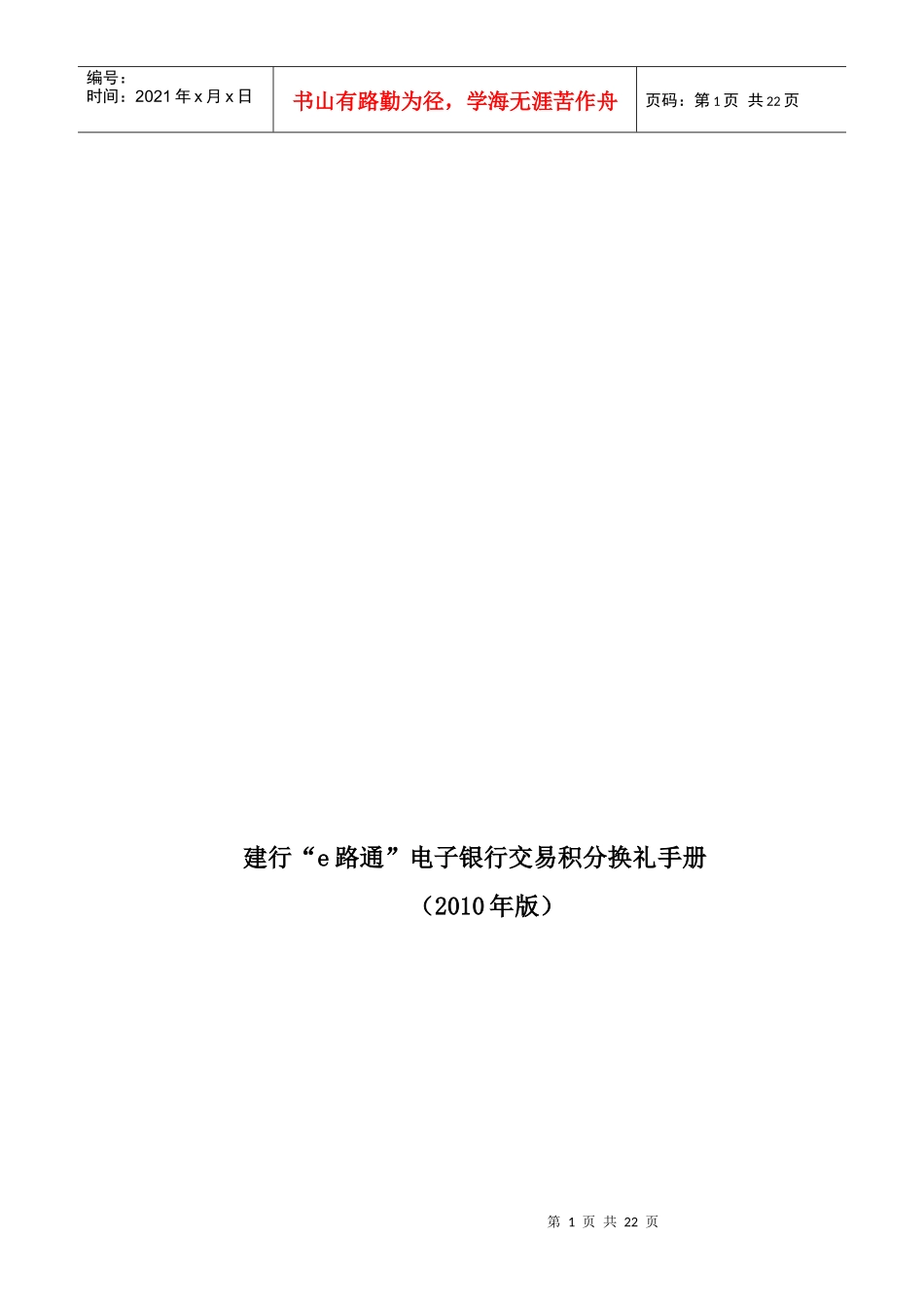 建行e路通电子银行交易积分换礼手册_第1页