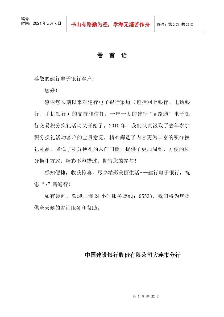 建行e路通电子银行交易积分换礼手册_第2页