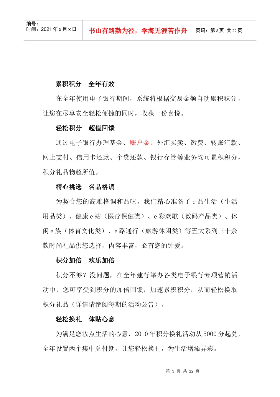 建行e路通电子银行交易积分换礼手册_第3页