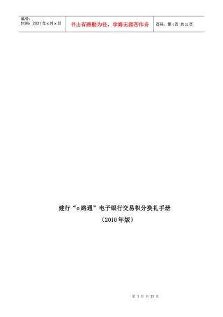 建行e路通电子银行交易积分换礼手册