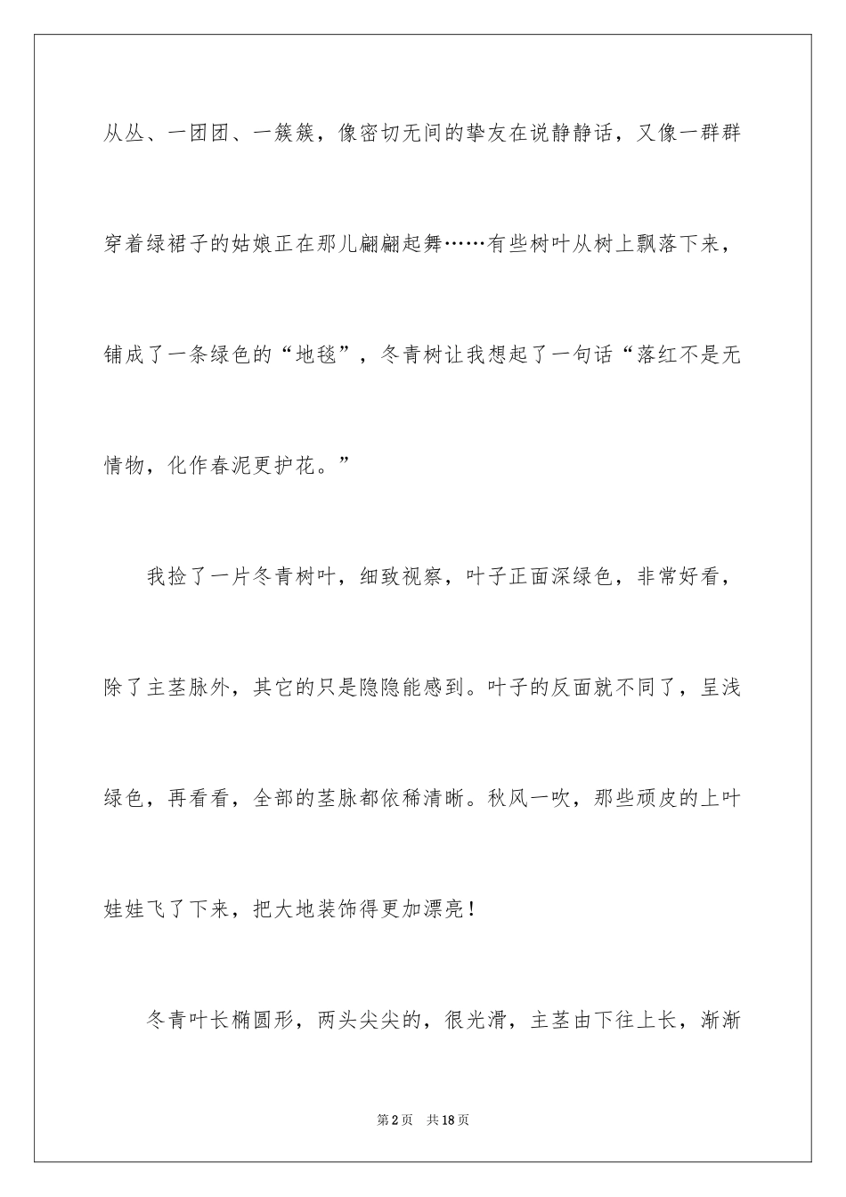 2024冬青作文300字_10_第2页
