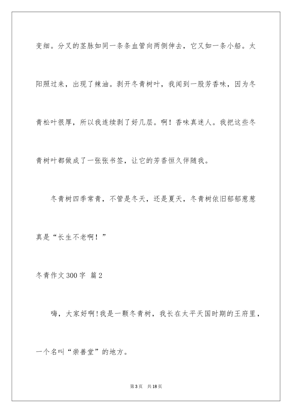 2024冬青作文300字_10_第3页