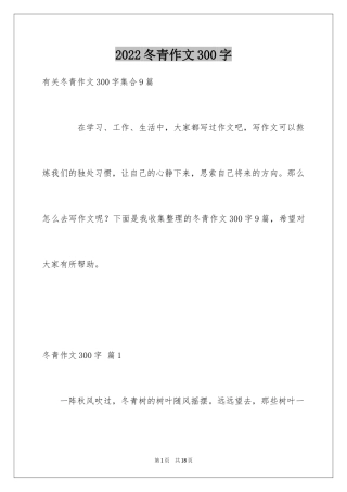 2024冬青作文300字_10