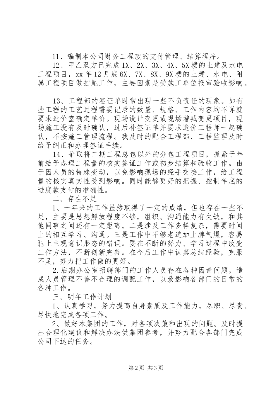 20XX年工程项目建设个优秀人工作总结优秀范文_第2页