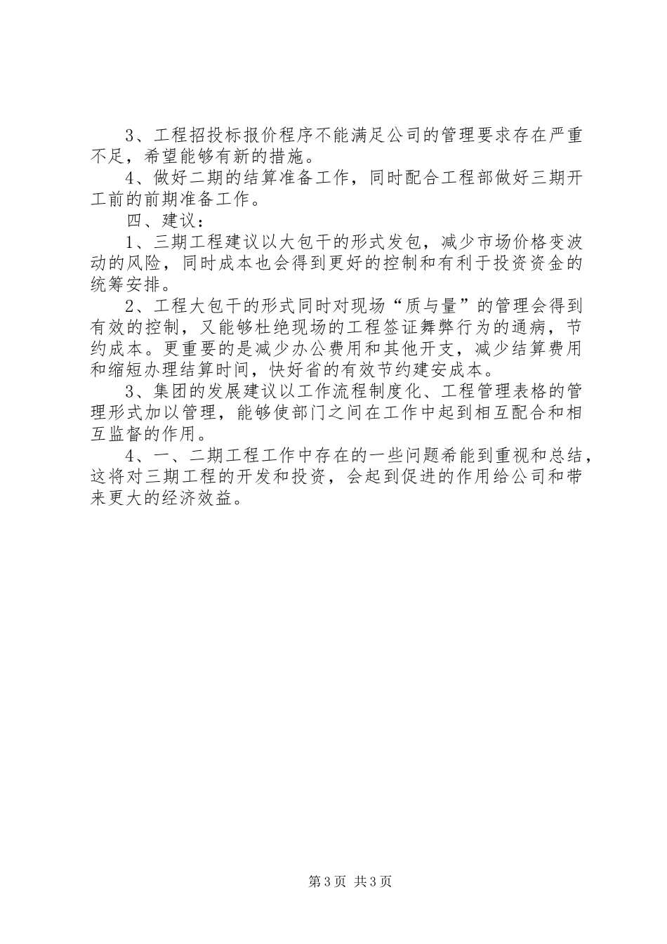 20XX年工程项目建设个优秀人工作总结优秀范文_第3页
