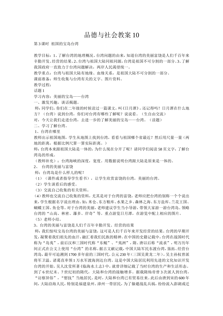 品德与社会教案10_第1页