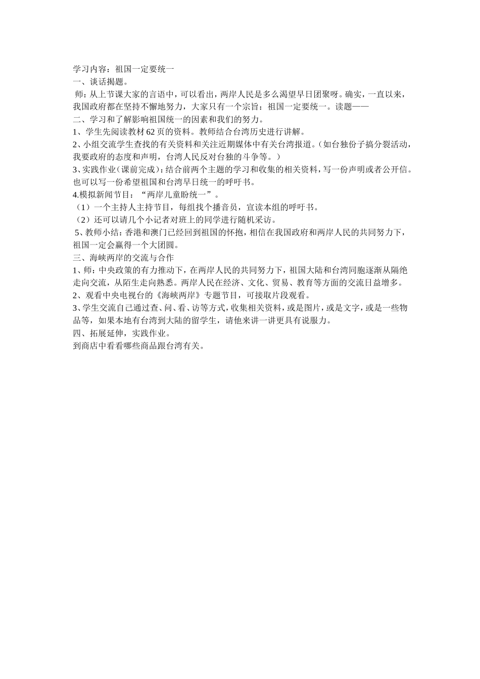品德与社会教案10_第3页