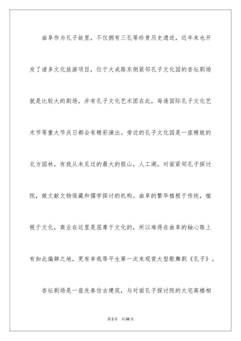 2024《孔子》观后感_23_第2页