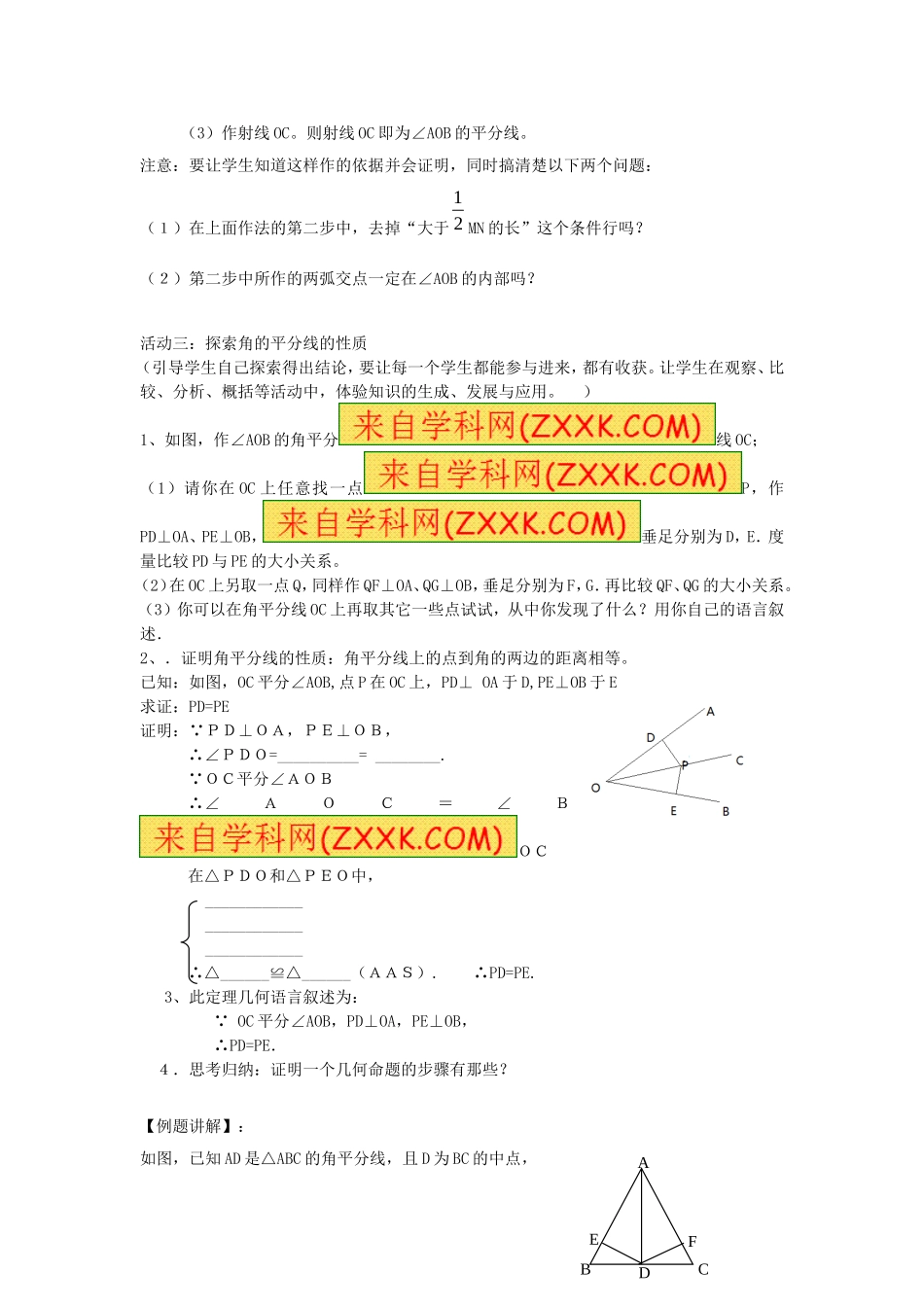 角的平分线的性质第一课时_第2页