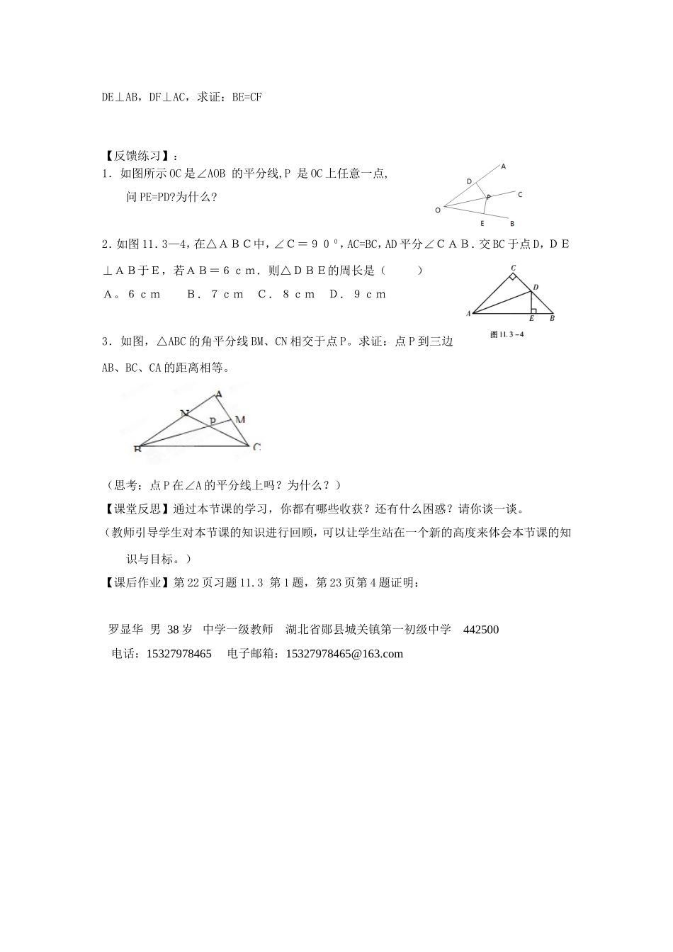角的平分线的性质第一课时_第3页